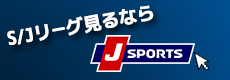 Jスポーツ